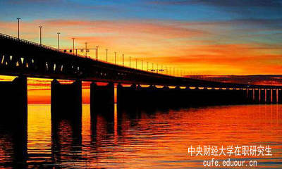 中央財(cái)經(jīng)大學(xué)非全日制研究生都有什么優(yōu)勢(shì)？