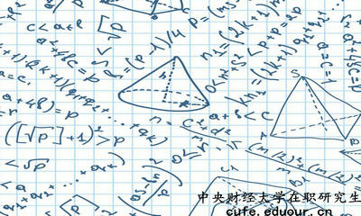 2018年中央財經(jīng)大學(xué)在職研究生申請單證需要考試嗎？