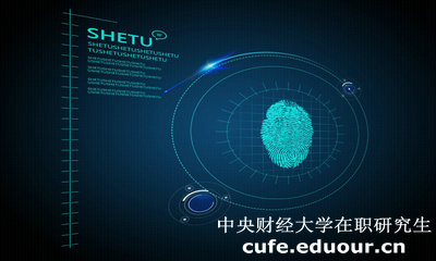 中央財經(jīng)大學(xué)在職研究生雙證入學(xué)考試難度大嗎？