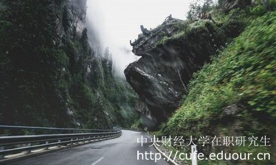 中財在職研究生申碩需要滿足哪些要求呢？