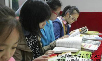 報(bào)考中財(cái)在職研究生項(xiàng)目管理專業(yè)有哪些條件要求？