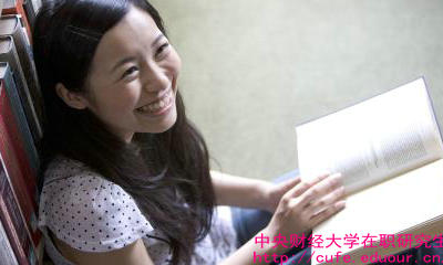 報考中財在職研究生要工作年限嗎？