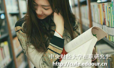 中央財經(jīng)大學在職研究生怎樣復習政治科目？