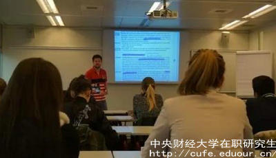 中央財經大學保險學在職研究生怎么樣？
