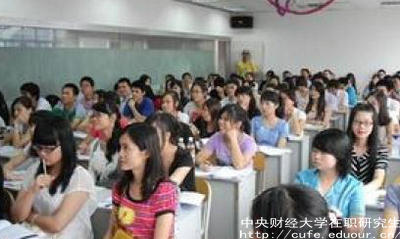 中財(cái)在職研究生就業(yè)單位認(rèn)可嗎？