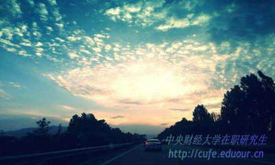中央財經大學在職研究生發(fā)什么證書？
