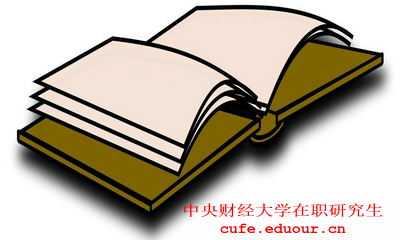 2018年在職工作人士報考中央財經(jīng)大學(xué)在職研究生有什么優(yōu)勢？