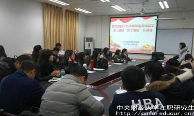 中財(cái)在職研究生學(xué)位有什么作用？